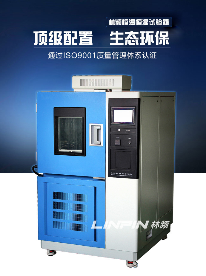 高低溫交變濕熱試驗箱為產品性能保駕護航